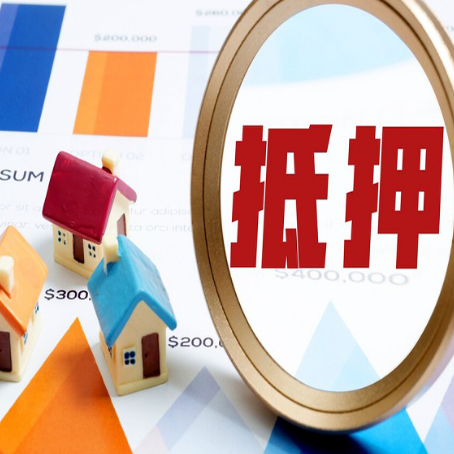 淅川房产抵押贷款的流程是什么?