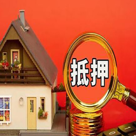 淅川贷款中介公司房产抵押贷款如何选新渝启服
